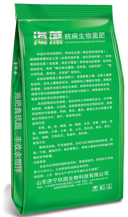 海藻抗病生物菌肥-反.jpg/